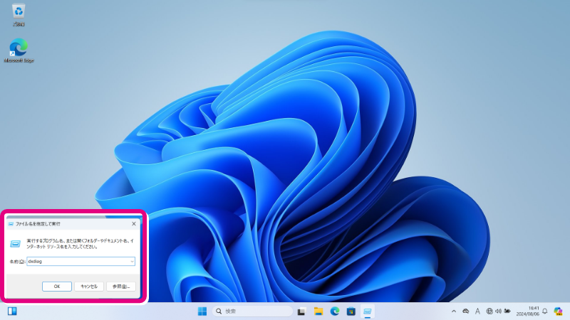 DirectX 診断ツール 画面