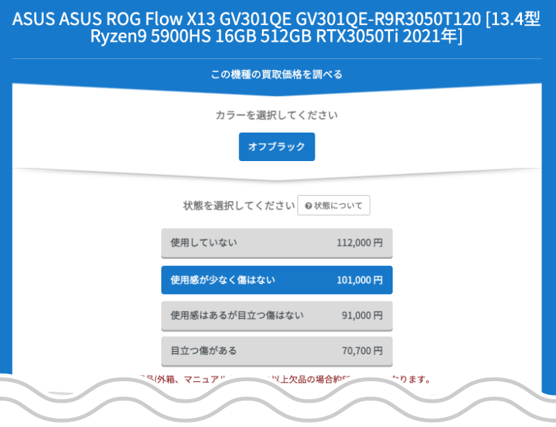 買取価格を確認