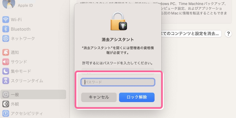 消去アシスタント画面でユーザーのパスワードを入力して「ロック解除」をクリック