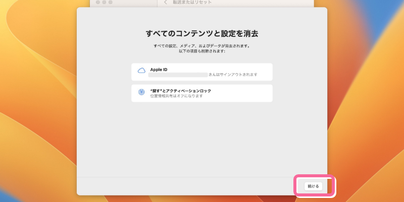 右下の「続ける」をクリック