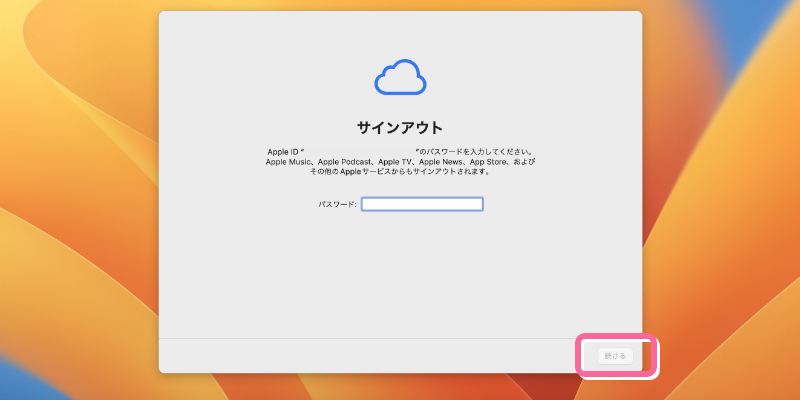 AppleIDのパスワードを入力して「続ける」をクリック