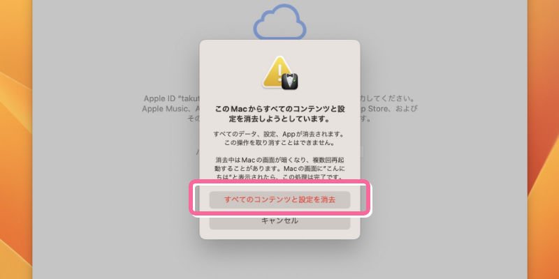 「すべてのコンテンツと設定を消去」をクリック