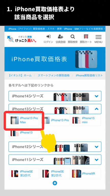 宅配買取での申し込み方法