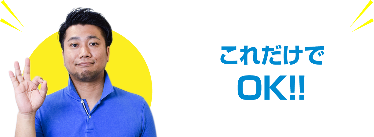 カンタンイメージ