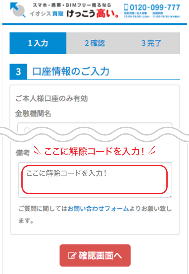 備考欄入力イメージ