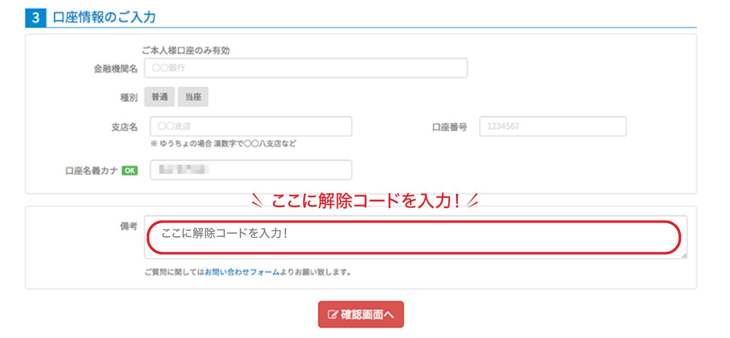備考欄入力イメージ