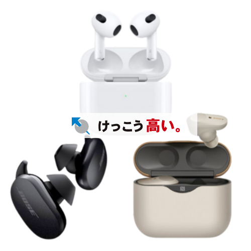 イヤホン買取