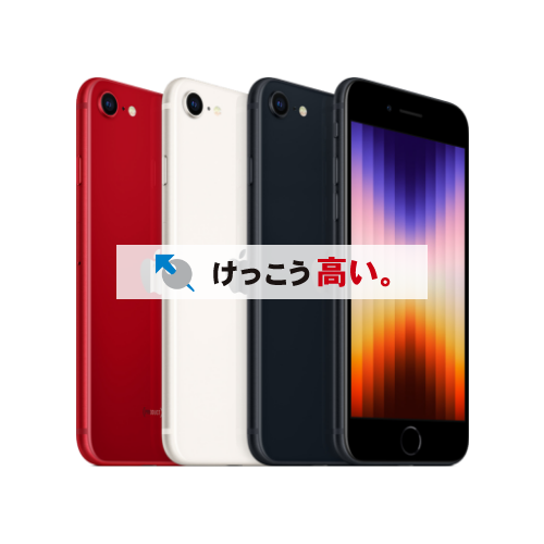 iPhone SE3（第3世代）